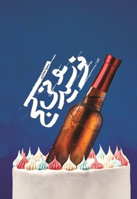 نوشیدنی کج